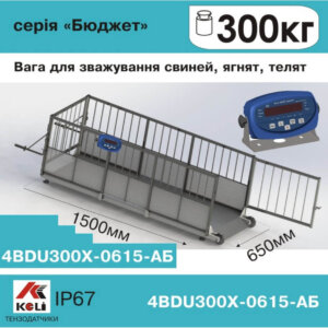 Вага для свиней 4BDU300Х-0615 3AБ