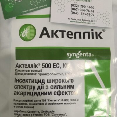 Актеллік 500 ЕС